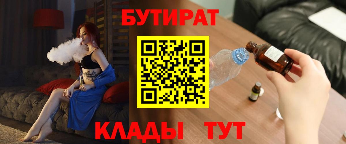 Трёхгорный  БУТИРАТ бутик  Вход с VPN 