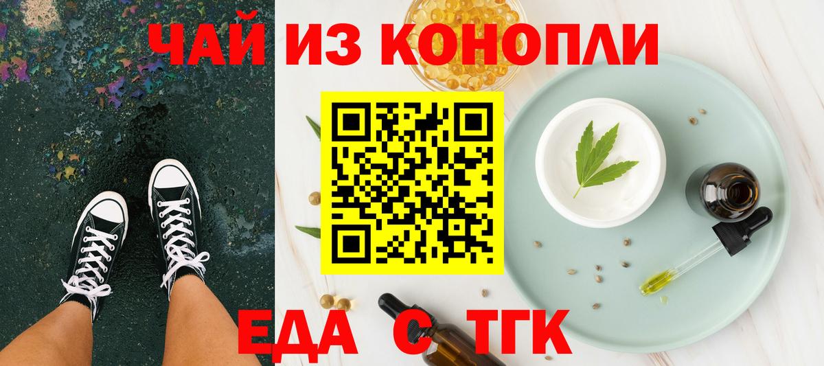 Еда ТГК марихуана  Вход с VPN  Трёхгорный 