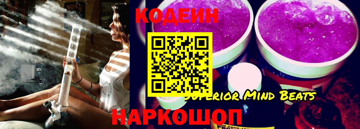 Кодеин напиток Lean (лин)  Вход с VPN  Кодеиновый сироп Lean Purple Drank  Трёхгорный 