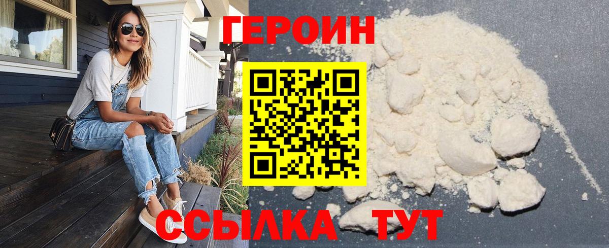 Героин афганец Трёхгорный