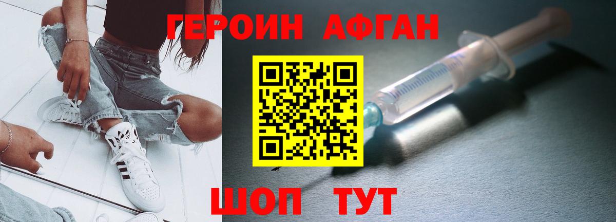 ГЕРОИН  Вход с VPN  Трёхгорный  ГЕРОИН афганец 