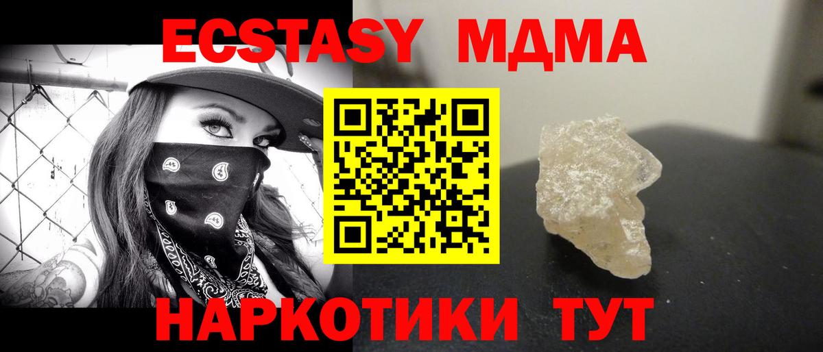 MDMA кристаллы Трёхгорный
