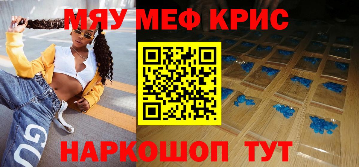Меф  Трёхгорный