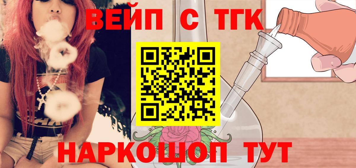 ТГК вейп Трёхгорный